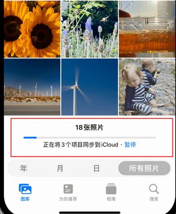 肥乡苹果手机服务如何解决iPhone照片无法同步到 'iCloud 照片'