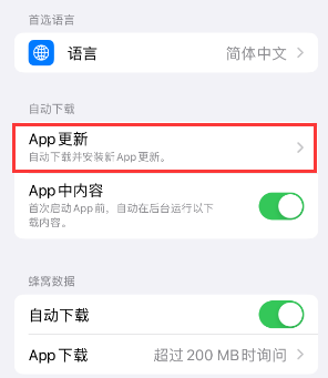 肥乡苹果15维修中心如何让iPhone15APP自动更新