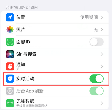 肥乡苹果15维修店分享iPhone15如何通过实时活动查看外卖进度 